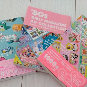 ’80s少女漫画ふろくコレクション ゆかしなもん/著 まとめ売り 美品 3