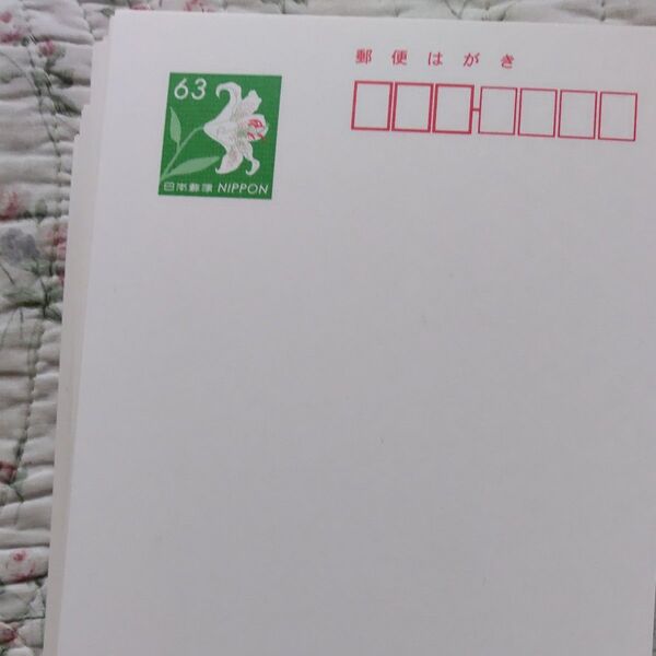 63円はがき30枚