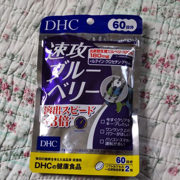 DHC 速攻ブルーベリー60日分1袋