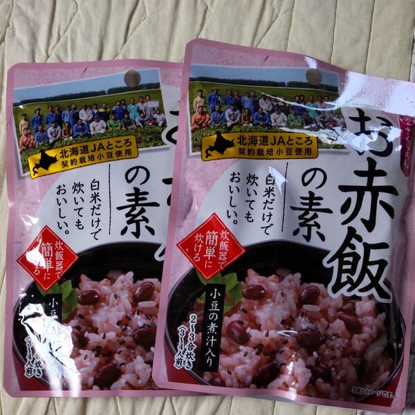 お赤飯の素2袋