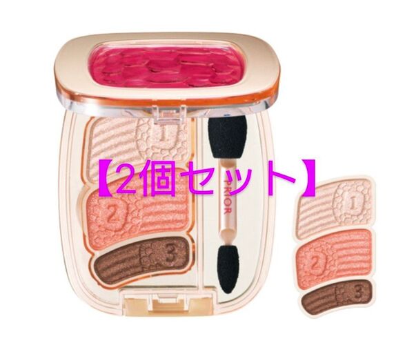 新品2個セット②【資生堂 プリオール 美リフトアイカラー コーラル】アイアイシャドー アイライナー