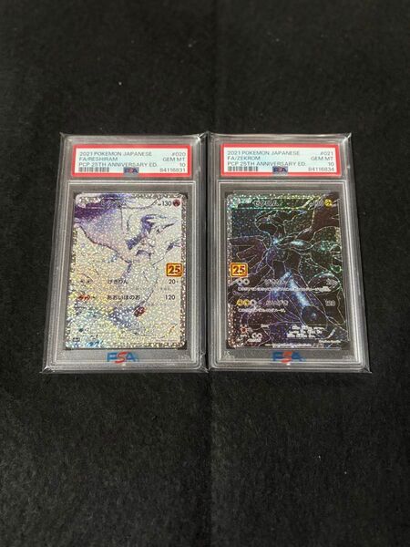 ポケモンカード レシラム ゼクロム 25th PSA10 GEM MINT 2枚セット