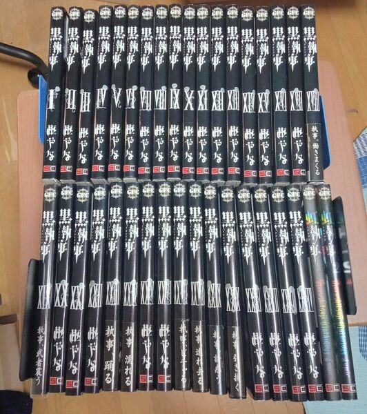 黒執事 全巻セット アンソロジーコミック付き