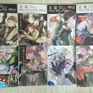 文豪ストレイドッグス 小説9冊セット