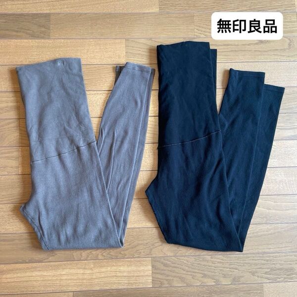 無印良品 マタニティレギンス リブレギンス 2本セット ブラウン 黒 M