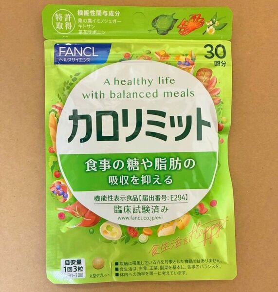 FANCL ファンケル カロリミット 1袋(30回分)賞味期限2027.02