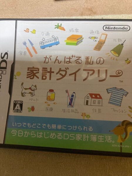 【DS】がんばる私の家計ダイアリー
