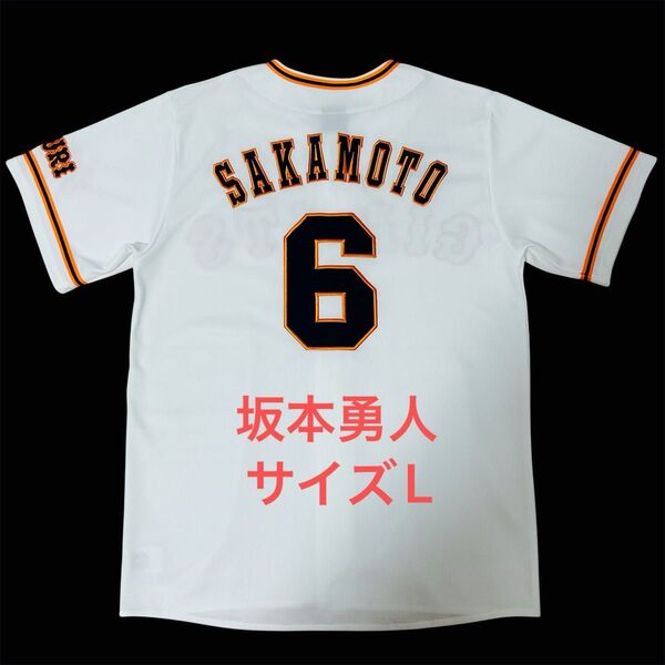 【希少・美品】 読売ジャイアンツ 坂本勇人 レプリカユニフォーム サイズL アンダーアーマー ホーム フル刺繍 巨人 プロ野球