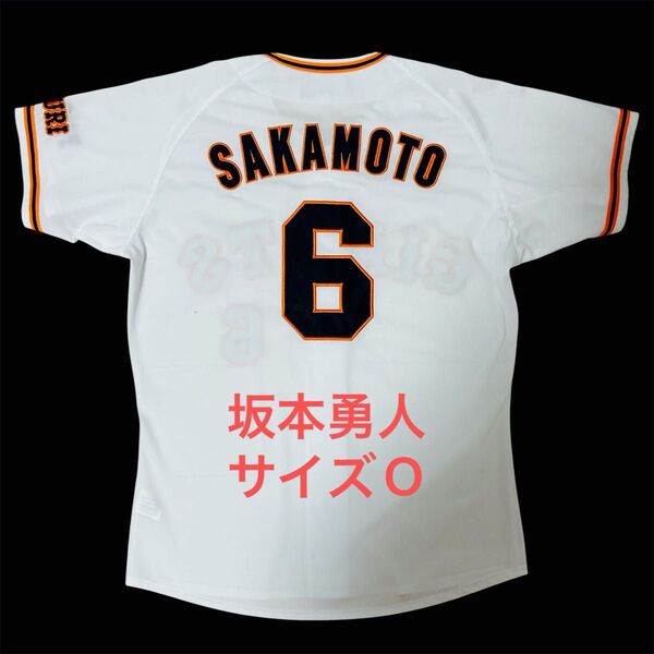 【美品・希少】 読売ジャイアンツ 坂本勇人 レプリカユニフォーム サイズO MIZUNO ミズノ ホーム 巨人 フル刺繍 プロ野球