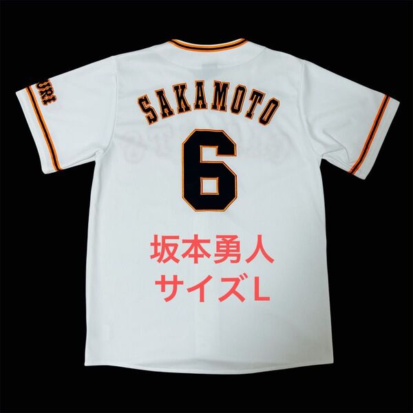 【希少・美品】 読売ジャイアンツ 坂本勇人 レプリカユニフォーム サイズL プロ野球 ホーム アンダーアーマー フル刺繍