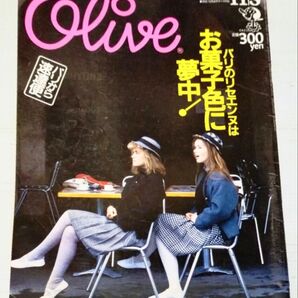 【クーポンご利用どうぞ】昭和レトロ廃刊雑誌オリーブ1984年11月3日号 56号no.56リセエンヌ特集 廃刊雑誌 オリーブ少女
