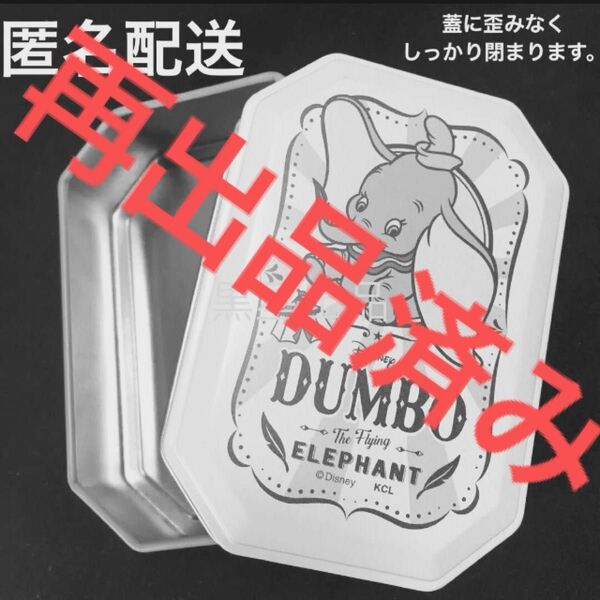 【クーポンご利用どうぞ/在庫ラスト】新品未使用 ディズニー ダンボ ブリキ缶 八角缶 小物入れ かんかん 缶 カンカン