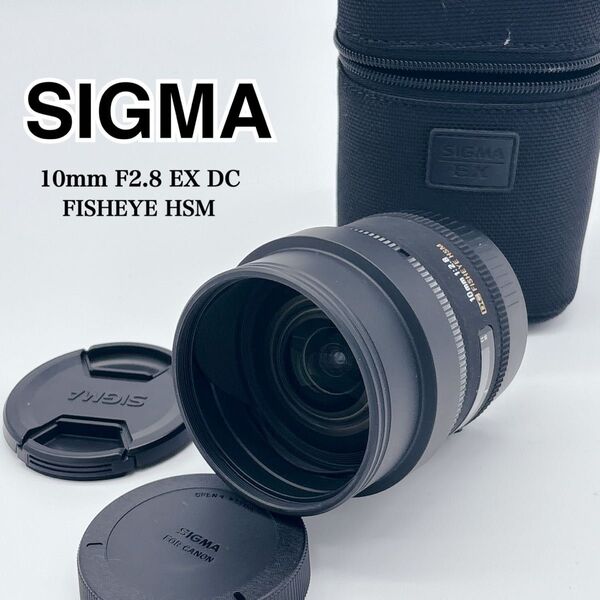 SIGMA 10mm F2.8 EX DC FISHEYE HSM for Canon