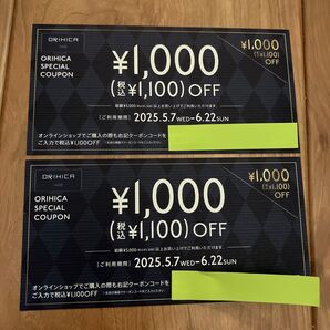 オリヒカ ORIHICA スペシャルクーポン券 2枚