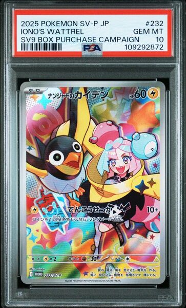 PSA10 ナンジャモのカイデン ポケモンカード プロモ
