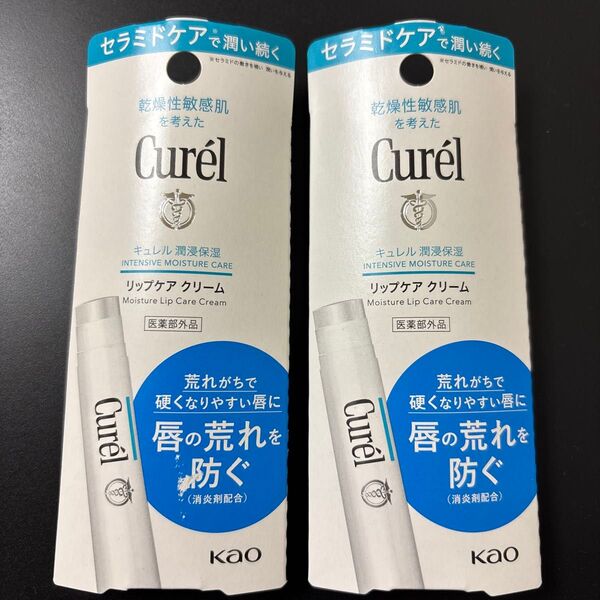 キュレル リップケアクリーム2本セット