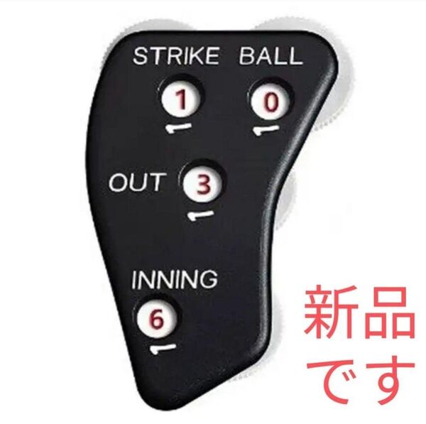 ゲージ カウンター インジケーター BSO 審判 スコア 女子野球 カチカチ 高校野球 ボーイズ シニア ポニー 少年野球 甲子園