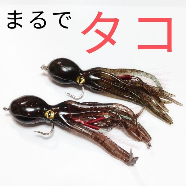 まるでタコ 2つセット シーバス タチウオ 青物 ヒラメ ジギング タコベイト タコジグ タコエギ エギング イカ タイラバ