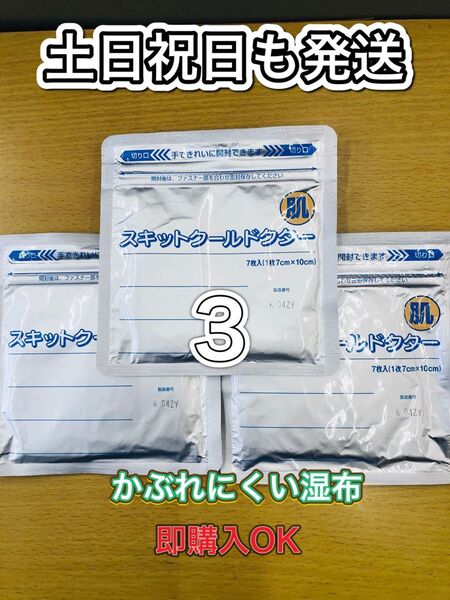 湿布 スキットクールドクター 7枚入3個21枚