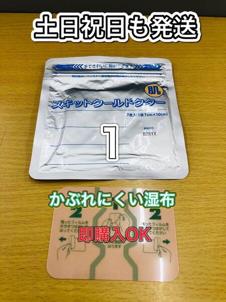 湿布 スキットクールドクター 7枚入1個 冷却材