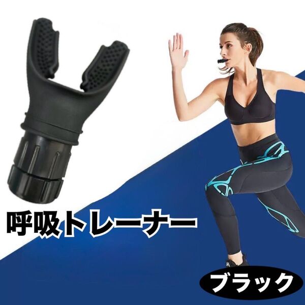 呼吸トレーナー 肺活量 健康器具 筋トレ 呼吸筋 声量アップ ストレス解消