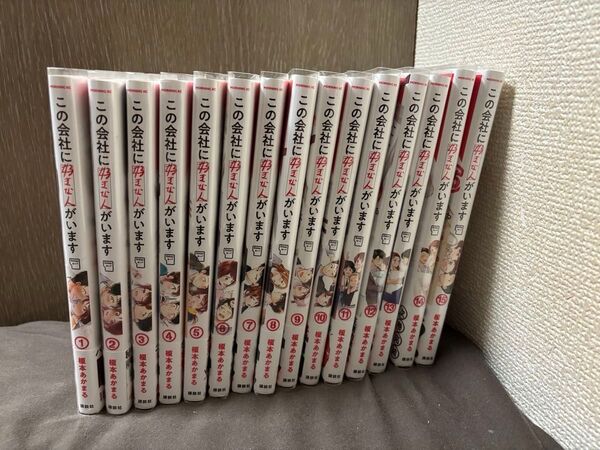 この会社に好きな人がいます 全巻セット