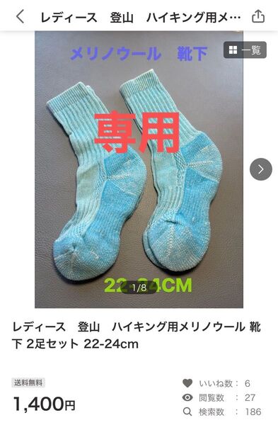 「専用 2点」ボンバスBOMBAS レディース ハイキング 登山用 メリノウール ソックス 2足 SMサイズ