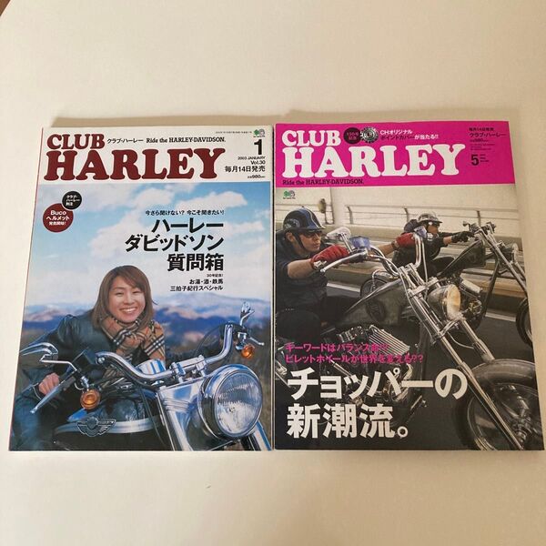 CLUB HARLEY 2003.1 vol.30 と2011.5 vol.130の2冊セット クラブハーレー バイク雑誌 美品