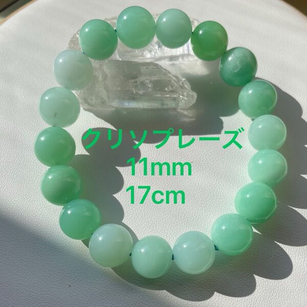大玉 クリソプレーズ 11mm 17cm