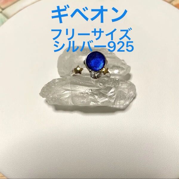 ギベオン メテオライト ブルー フリーサイズリング S925