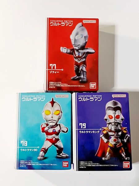 コンバージモーションウルトラマン11 ゾフィー、80、キング 未開封品