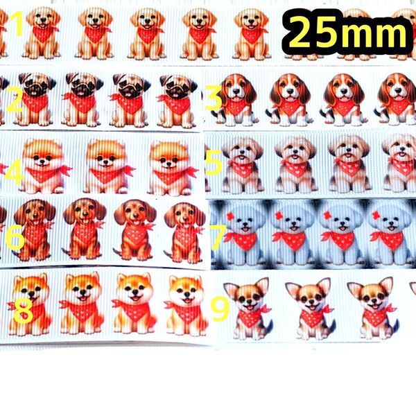 グログランリボン 25mm リボン 切り売り ハンドメイド 犬