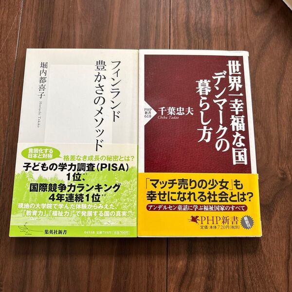 【2冊セット】豊かさのメソッド/世界一幸福な国