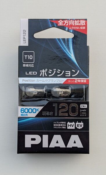 PIAA LEDポジションバルブ 全方向拡散 120lm 6000K T10 LEP122