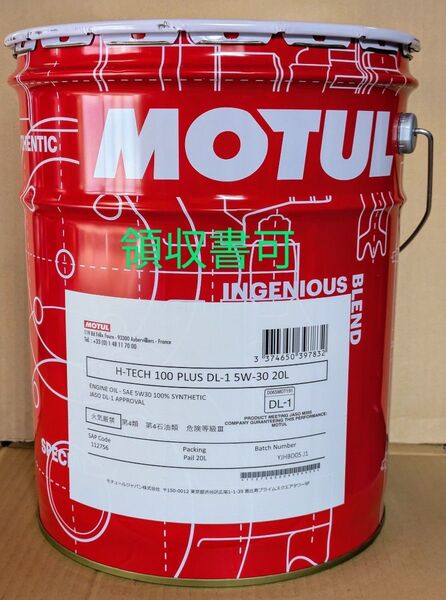 送料無料 MOTUL H-TECH 100 PLUS DL-1 5W-30 20L 正規品
