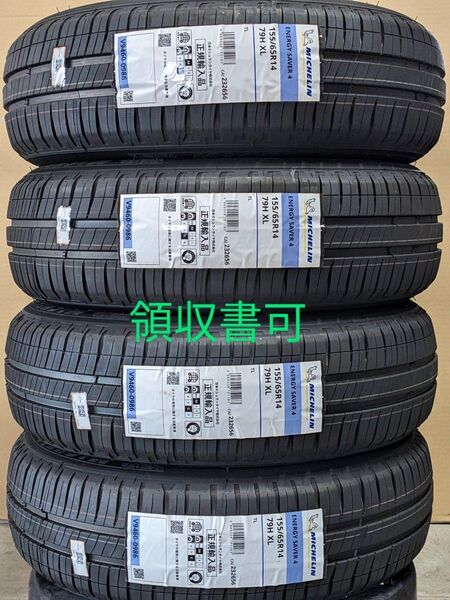 ミシュランタイヤ エナジーセイバー4 155/65R14 2025年製 4本セット