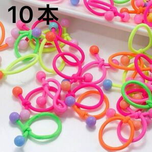 【新品 未使用】10本 ビーズ付ヘアゴム キッズ 子供 カラフル 派手 ネオン