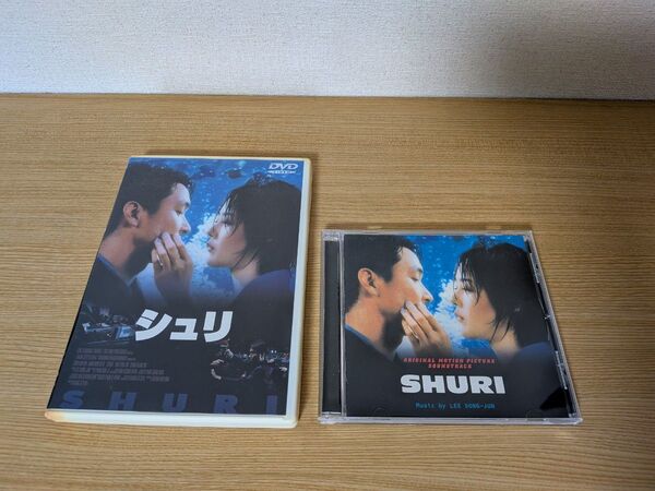 【DVD】『シュリ』+オリジナル・サウンドトラック サントラ【CD】セット※※DVDケース劣化あり