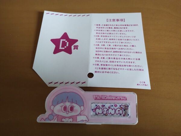 【匿名配送】NiziU ニナ ハッピードロー D賞 ネームバッジ
