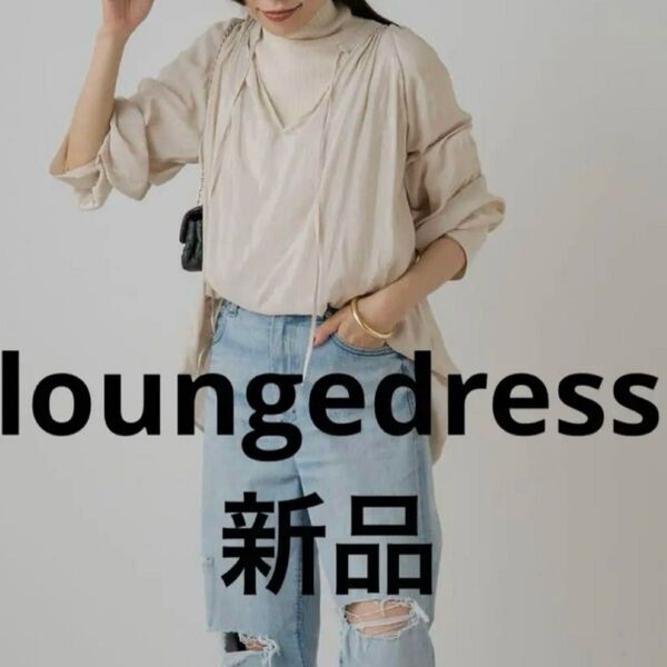 新品 Loungedress ラウンジドレス ギャザー ブラウス 2way