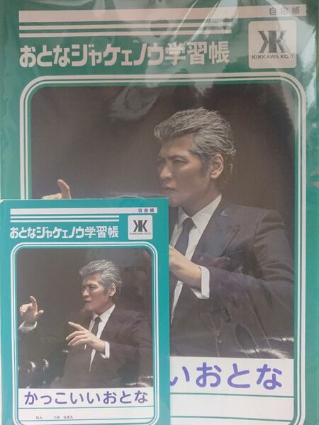 おとなジャケェノウ学習帳 吉川晃司