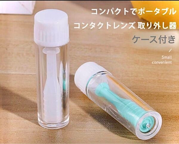 取り外し簡単!【ハードコンタクトレンズ スポイト・ケース付き】