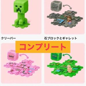マクドナルド ハッピーセット マイクラ コンプリート