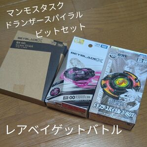 BEYBLADEX レアベイゲットバトル まとめ売り