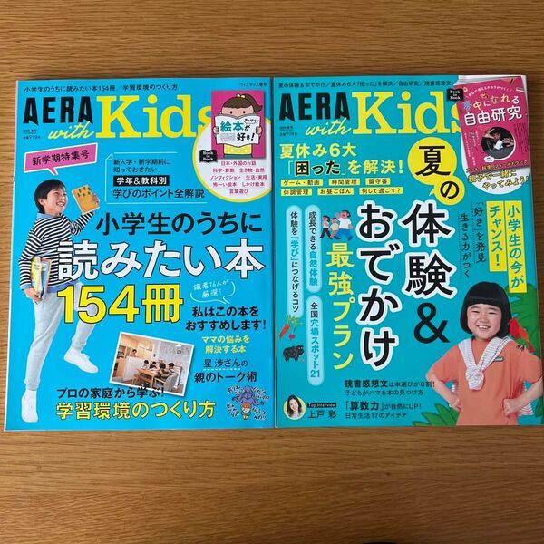 AERA with Kids 2024年7月号 (朝日新聞出版)