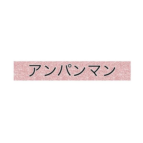 すかいらーくアンパンマンクラブポイントカード