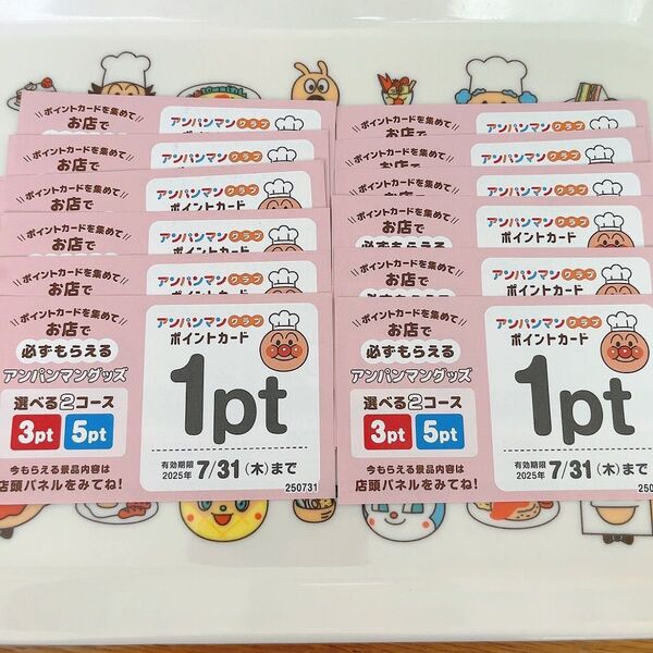 すかいらーくアンパンマンクラブポイントカード