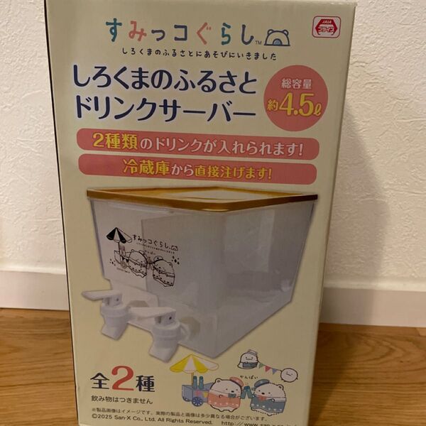 すみっコぐらし ドリンクサーバー 冷蔵庫に入れられる しろくまのふるさと 新品未使用 夏 冷蔵庫内 サーバー 2種類 ピッチャー