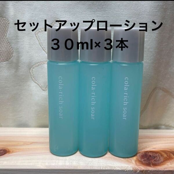 【新品未開封】 コラリッチソア セットアップローション 90mL 化粧水