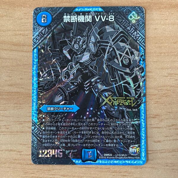 禁断機関VV8 黒シク シークレット 銀 デュエルマスターズ デュエマ ブイブイエイト